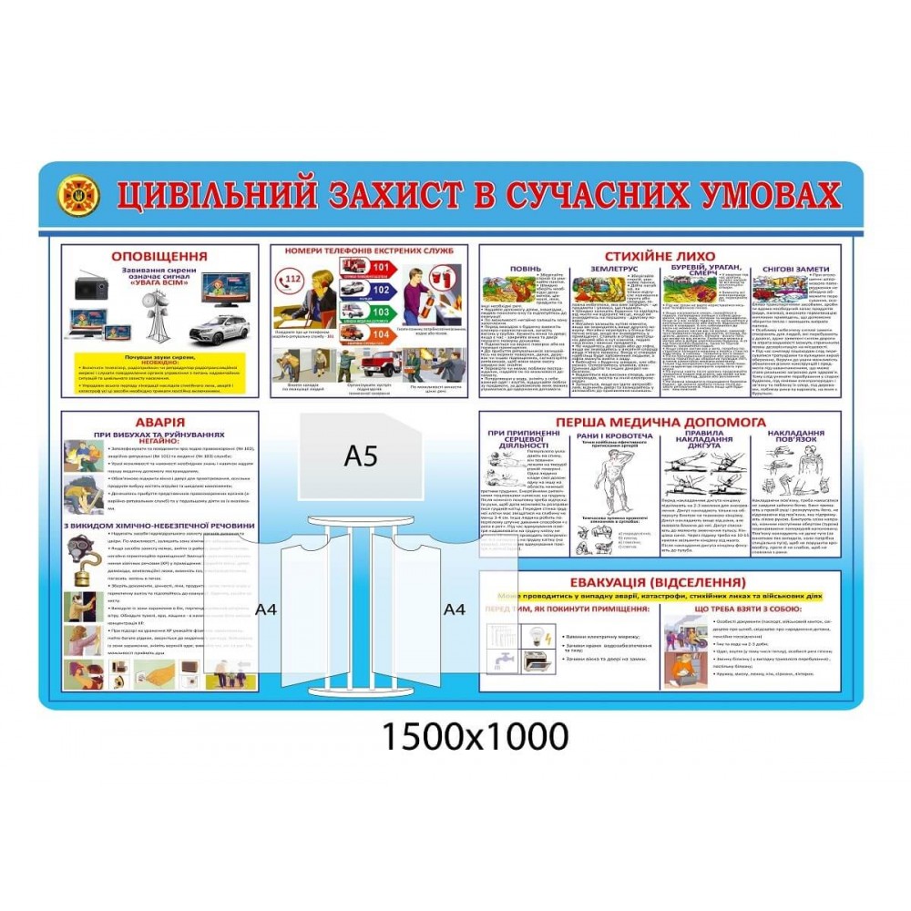Стенд Гражданская защита в современных условиях (с карманами)